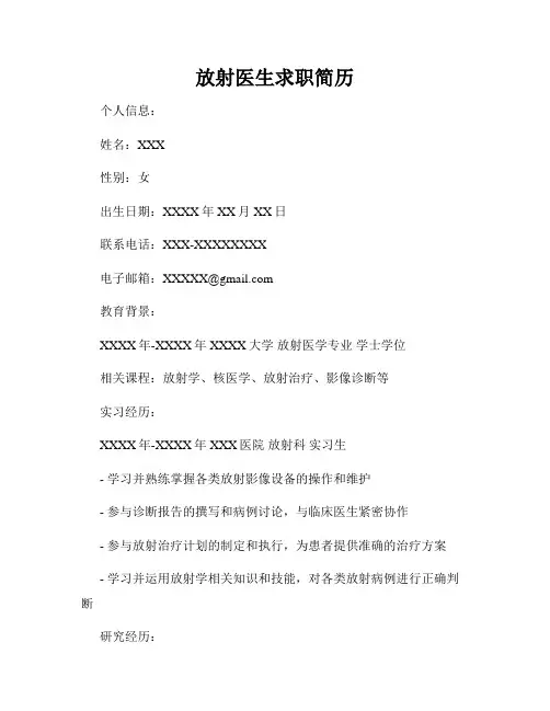 放射医生求职简历