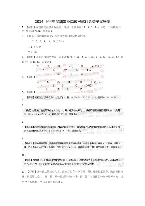 2014下半年深圳职员答案(社会类)