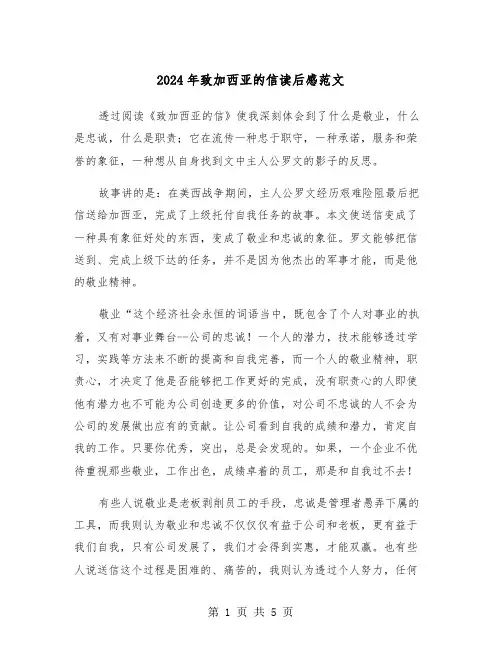 2024年致加西亚的信读后感范文（三篇）