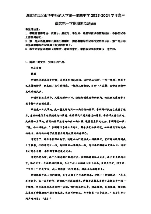 湖北省武汉市华中师范大学第一附属中学2023-2024学年高三语文第一学期期末监测试题含解析