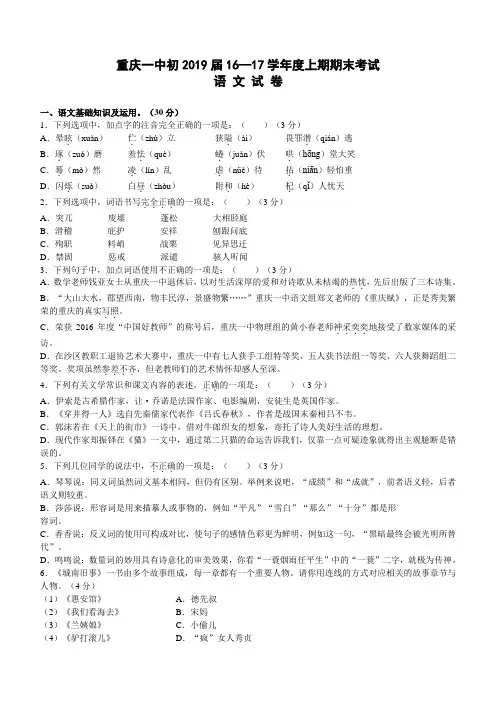 【全国百强校】重庆市第一中学2016-2017学年七年级上学期期末考试语文试题(无答案)