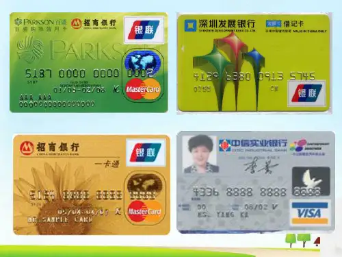 银行卡知识培训教程(ppt 23页)