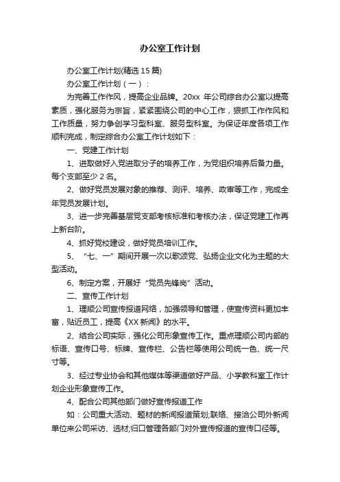 办公室工作计划