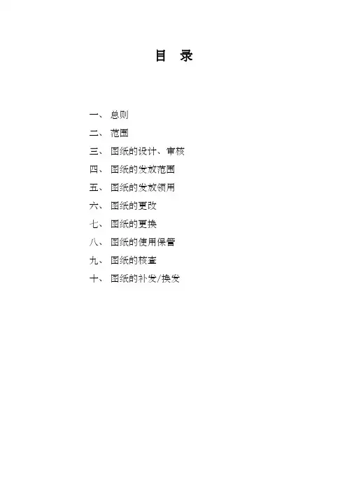 标准图纸管理流程