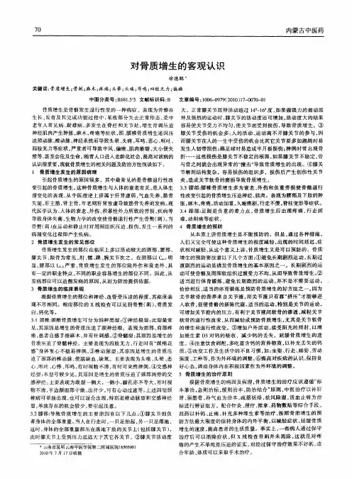 对骨质增生的客观认识