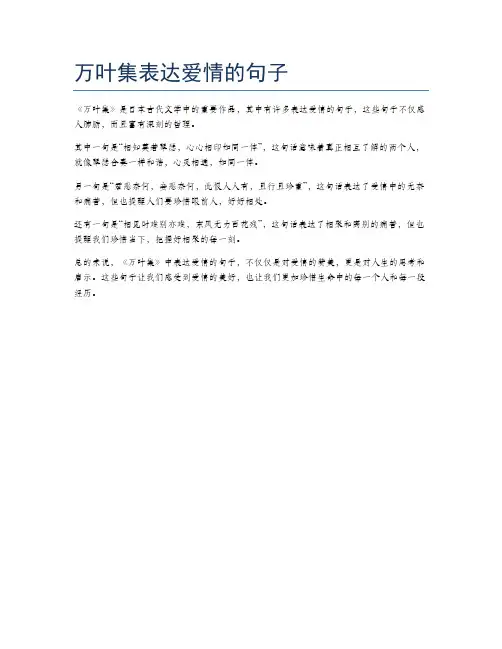 万叶集表达爱情的句子