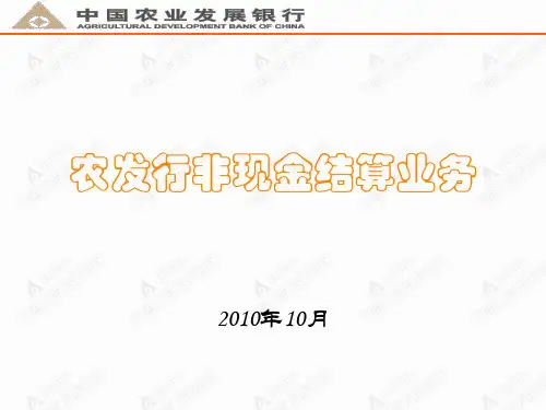 非现金结算操作
