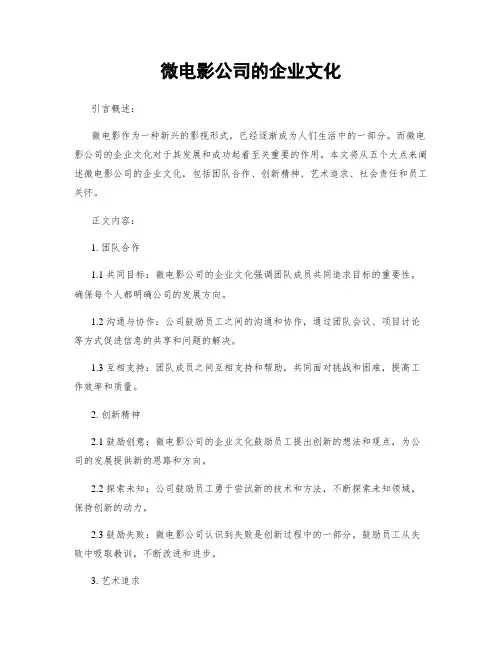 微电影公司的企业文化