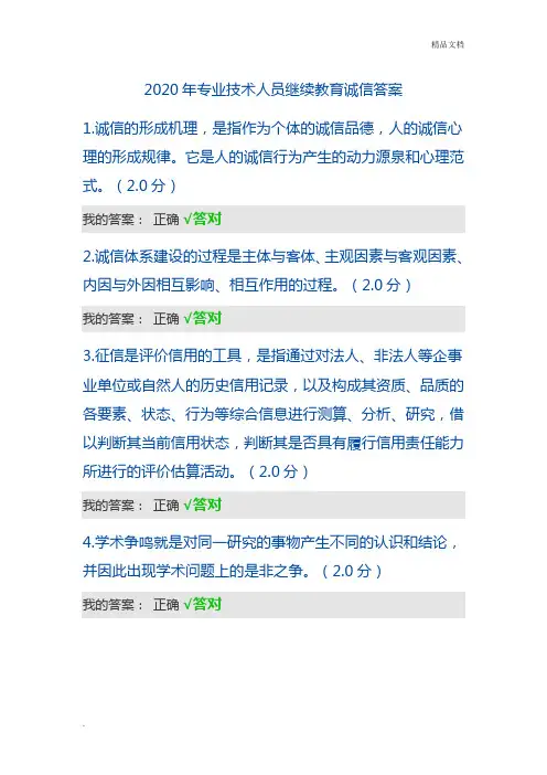 2020年专业技术人员继续教育答案