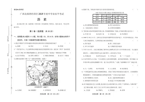 2019年广西北部湾经济区中考历史试卷(附答案与解析)