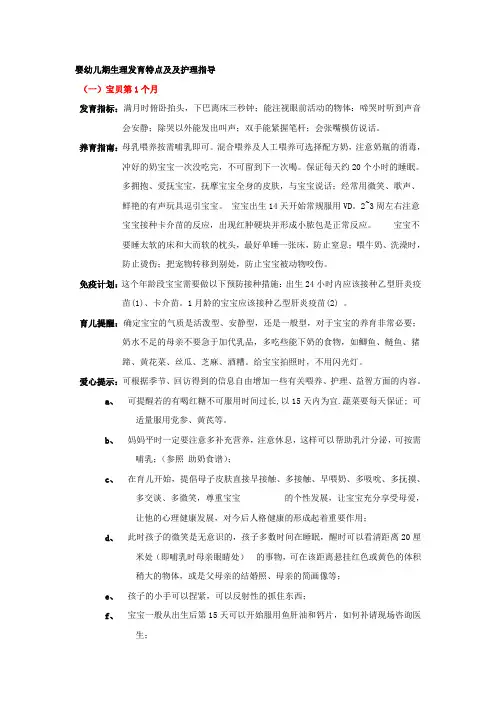 婴幼儿期生理发育特点及及护理指导