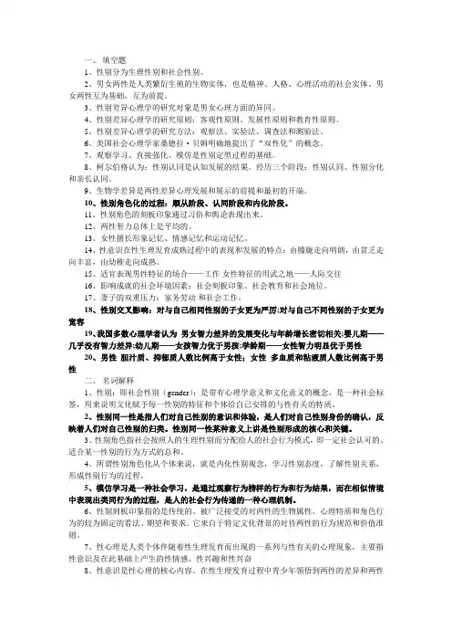 性别差异心理学复习资料