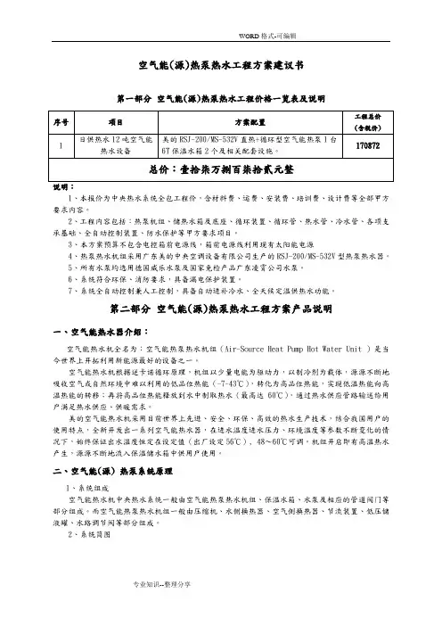 空气能(源)热泵热水工程设计方案
