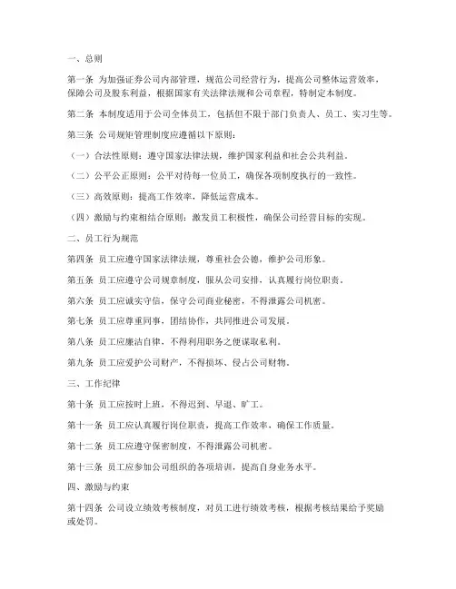 证券公司规矩管理制度范本