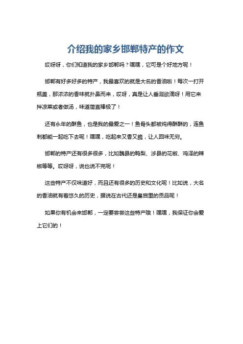 介绍我的家乡邯郸特产的作文