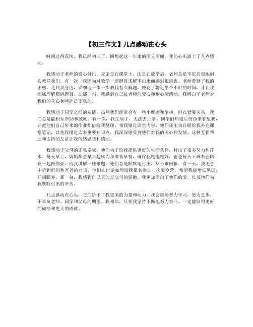 【初三作文】几点感动在心头