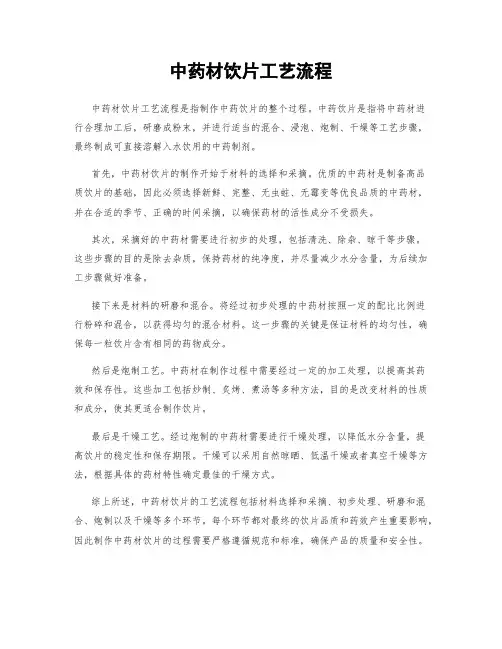 中药材饮片工艺流程