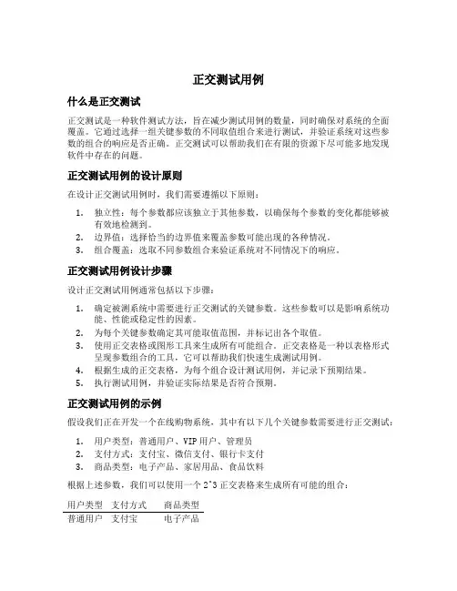 正交测试用例