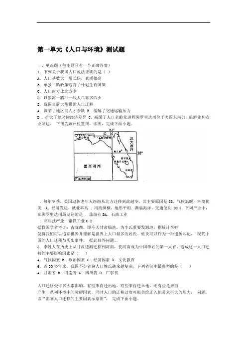 鲁教版(2019)地理必修二第一单元《人口与环境》测试试题(含答案)