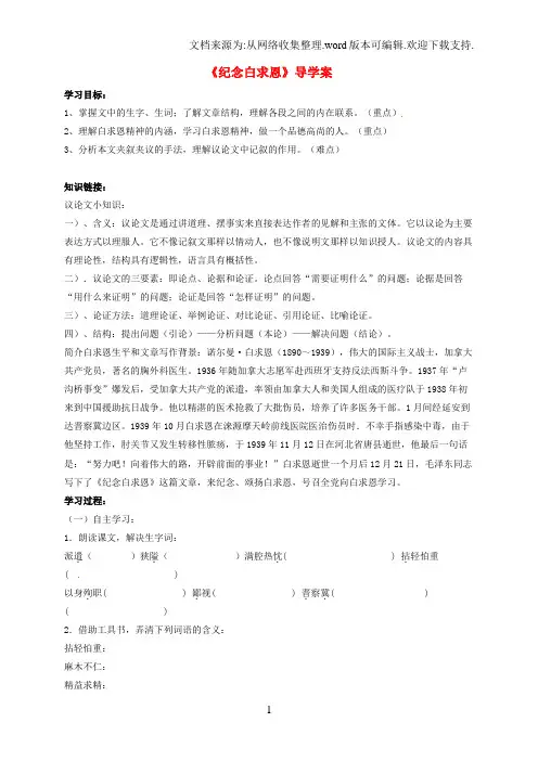 七年级语文上册第13课纪念白求恩导学案新人教版