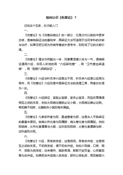如何认识《伤寒论》？