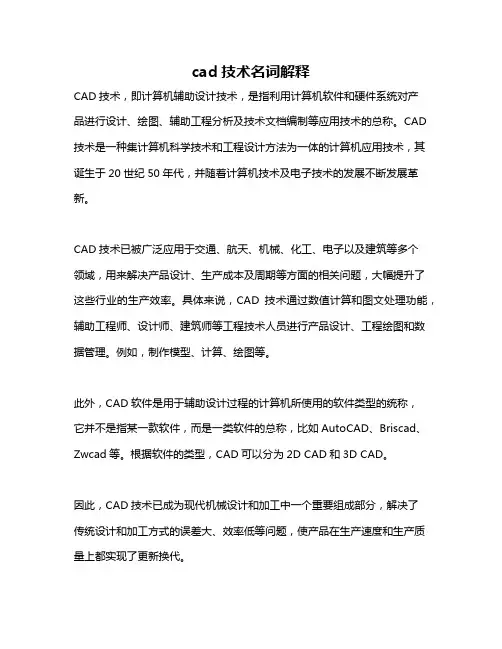 cad技术名词解释