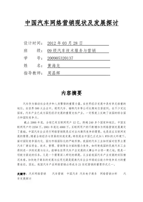 中国汽车网络营销现状与发展探讨