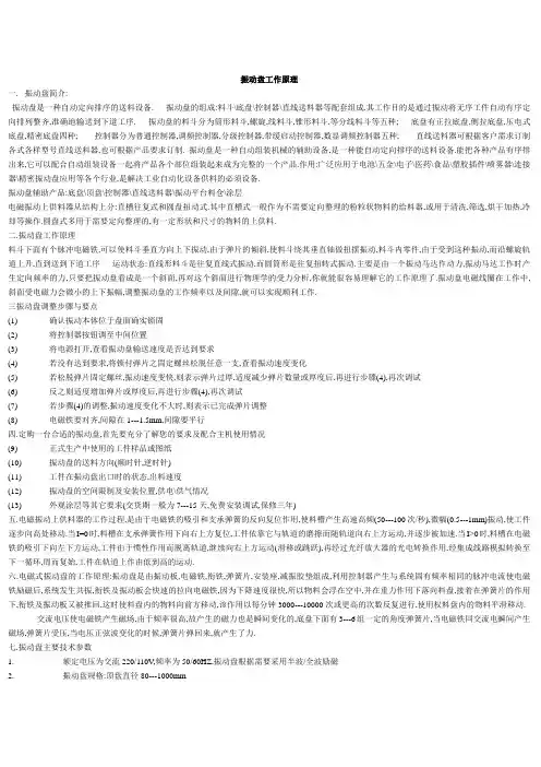 振动盘工作原理