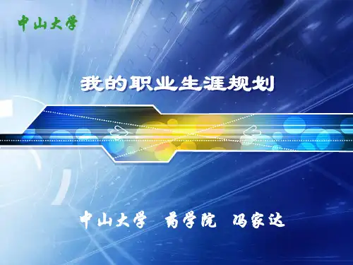 我的职业生涯规划.ppt