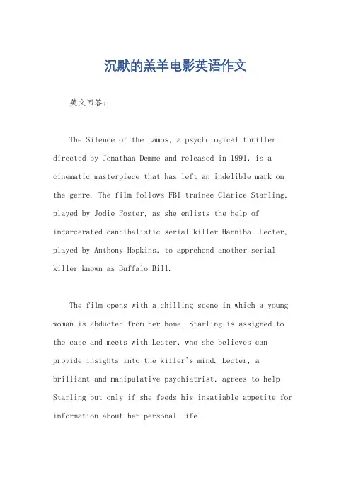 沉默的羔羊电影英语作文