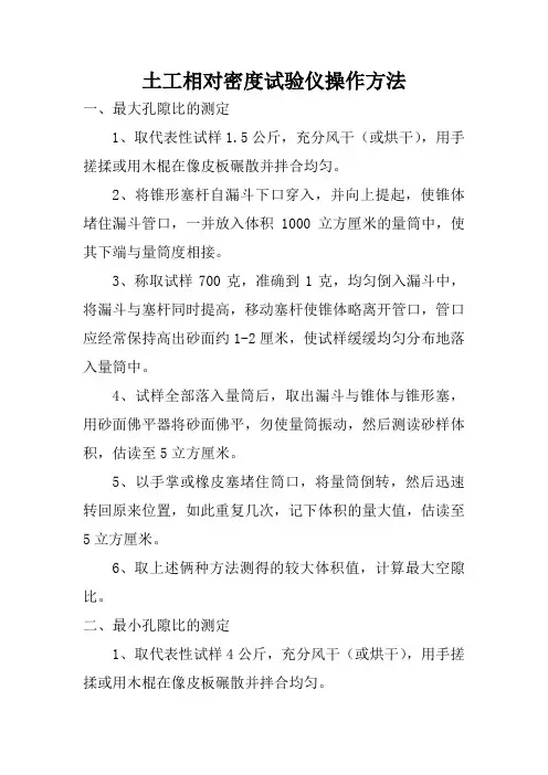 土工相对密度试验仪操作方法