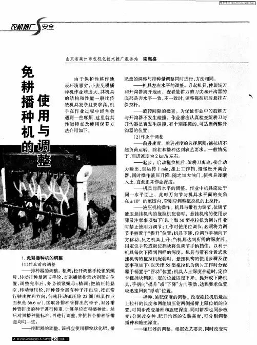 免耕播种机的使用与调整