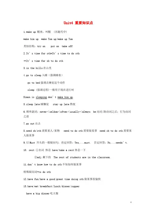 七年级英语上册Unit4Myday重要知识点新版牛津版