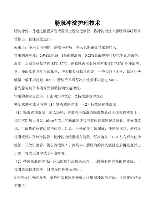 膀胱冲洗护理技术