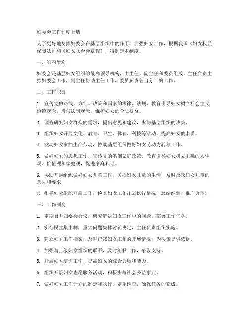 妇委会工作制度上墙