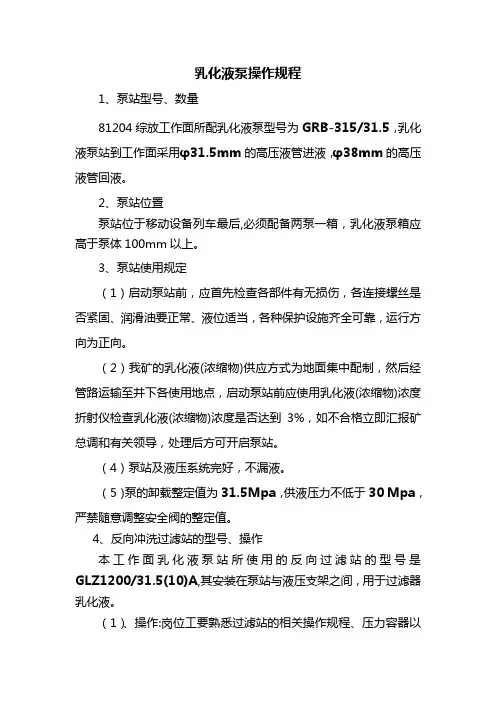 乳化液泵工操作标准