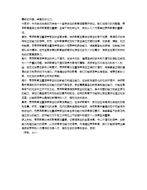 辩论赛：素质教育是否比传统教育更加重要？