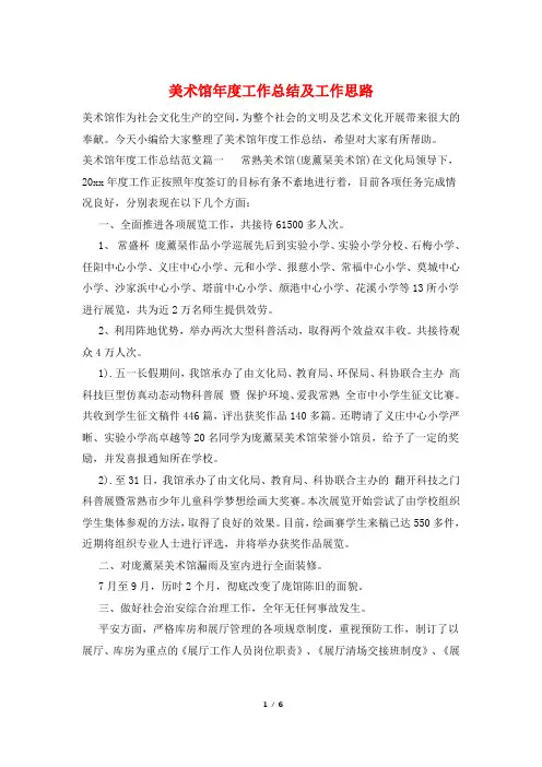 美术馆年度工作总结及工作思路