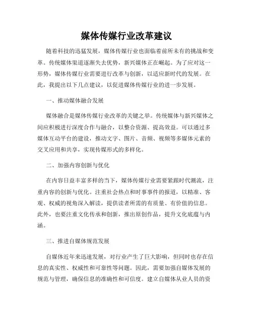 媒体传媒行业改革建议