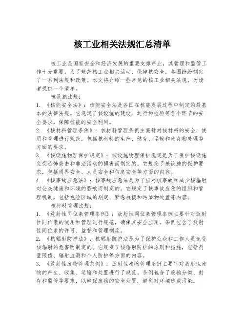 核工业相关法规汇总清单