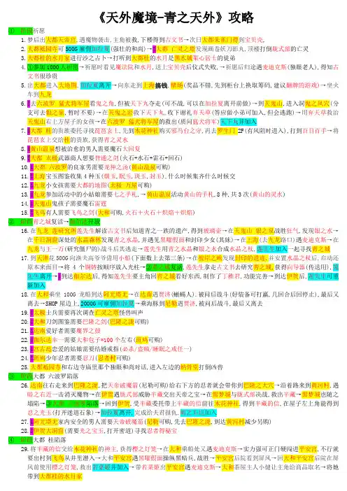 《天外魔境-青之天外》最终版攻略