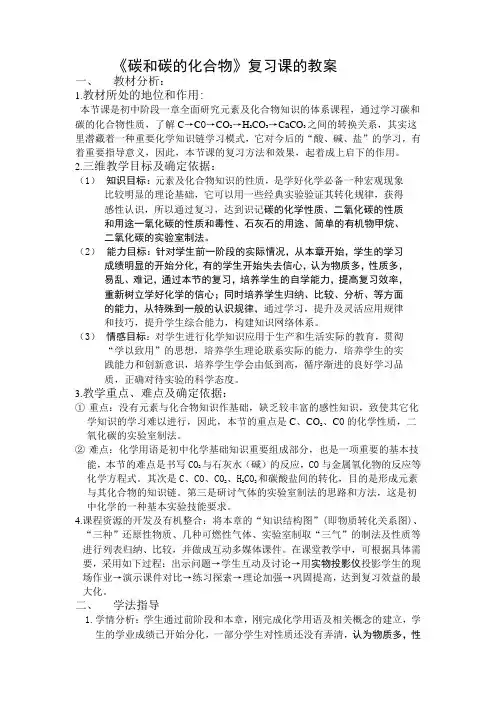 碳和碳的化合物复习课的教案