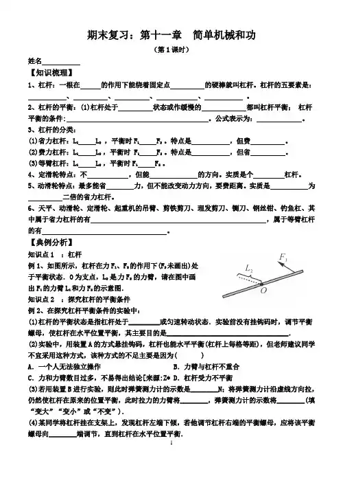 苏科版九年级物理上期末复习第十一章简单机械和功