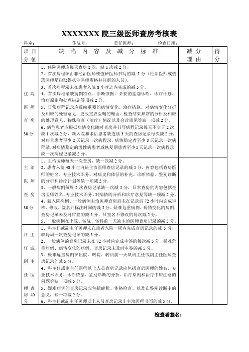 三级医师查房考核表