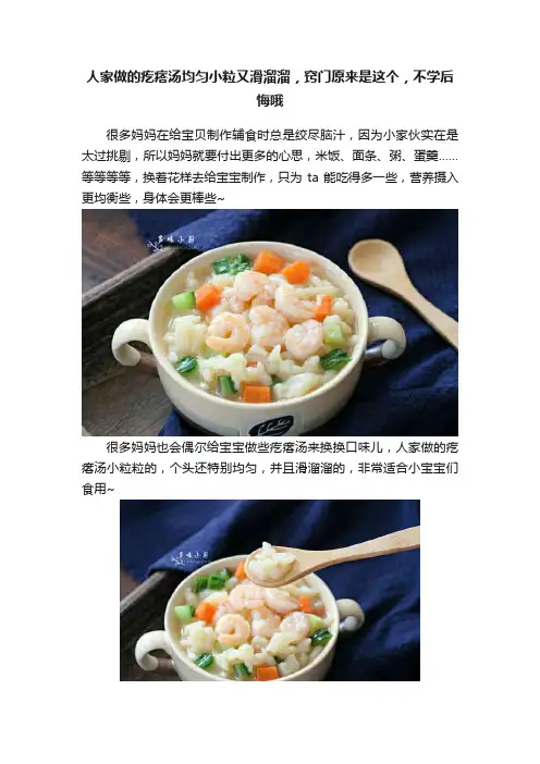 人家做的疙瘩汤均匀小粒又滑溜溜，窍门原来是这个，不学后悔哦