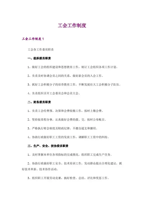 工会工作制度