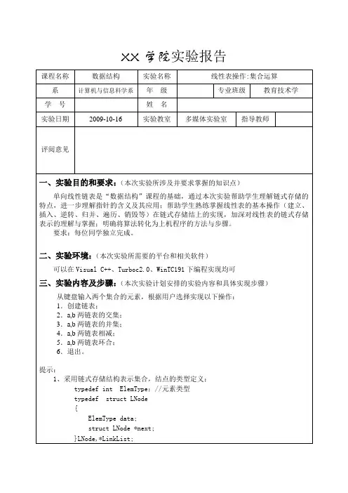集合运算实验报告[1]