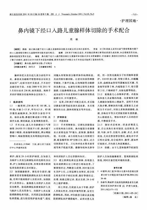 鼻内镜下经口入路儿童腺样体切除的手术配合