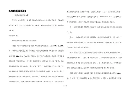 交房通知模板汇总8篇