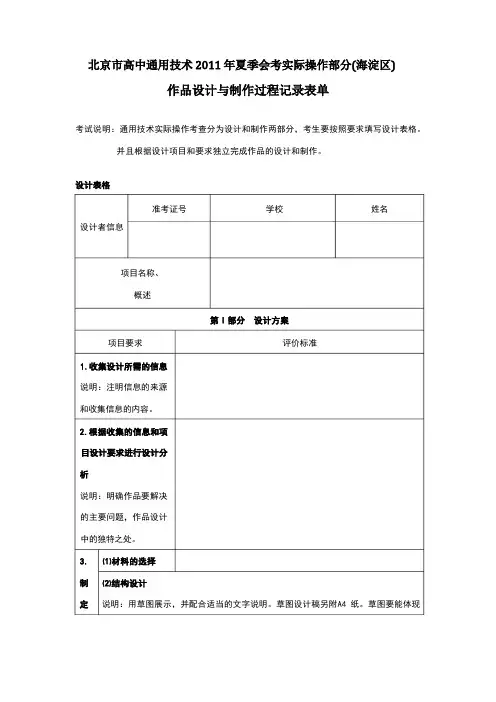 通用技术(作品设计与制作过程记录表单)